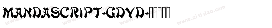 Mandascript-GDvD字体转换