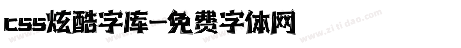 css炫酷字库字体转换