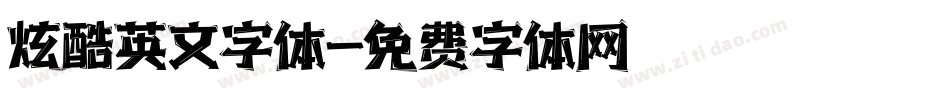 炫酷英文字体字体转换