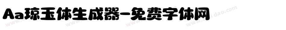 Aa琼玉体生成器字体转换