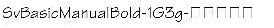 SvBasicManualBold-1G3g字体转换