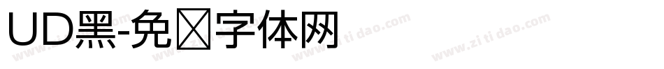 UD黑字体转换