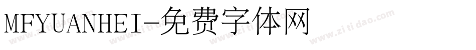 MFYUANHEI字体转换
