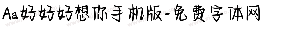 Aa好好好想你手机版字体转换