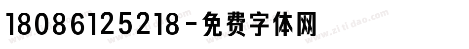 18086125218字体转换