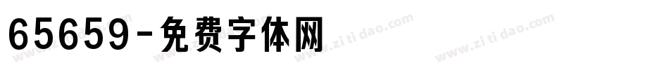 65659字体转换