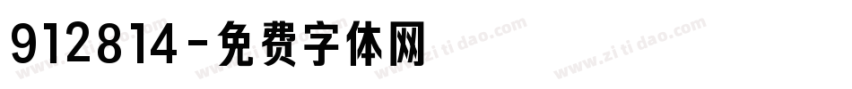 912814字体转换