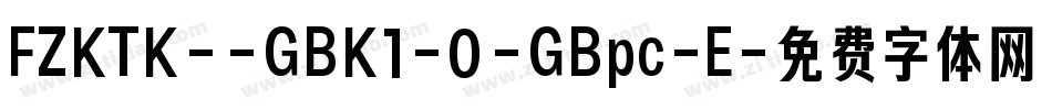 FZKTK--GBK1-0-GBpc-E字体转换