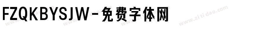 FZQKBYSJW字体转换