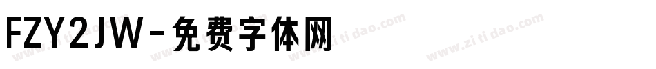 FZY2JW字体转换