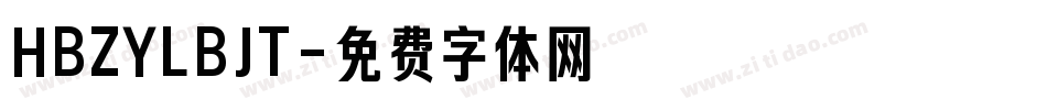 HBZYLBJT字体转换