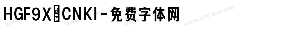 HGF9X_CNKI字体转换