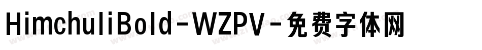 HimchuliBold-WZPV字体转换
