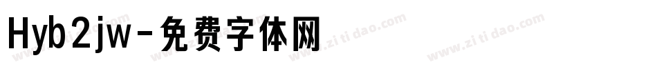 Hyb2jw字体转换