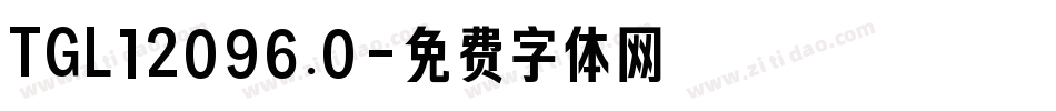 TGL12096.0字体转换