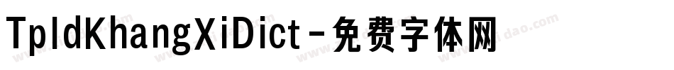 TpldKhangXiDict字体转换