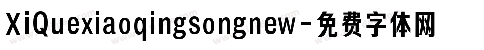 XiQuexiaoqingsongnew字体转换