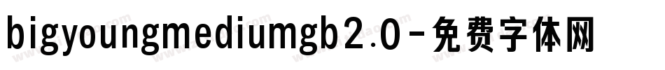 bigyoungmediumgb2.0字体转换