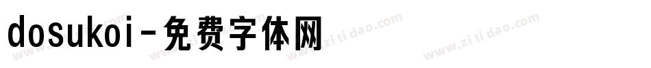 dosukoi字体转换