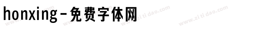 honxing字体转换