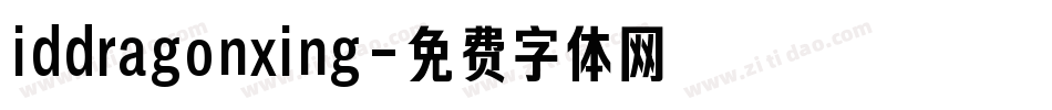 iddragonxing字体转换