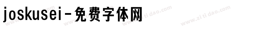 joskusei字体转换