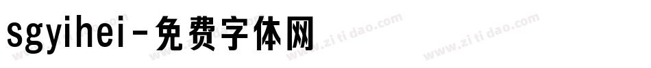 sgyihei字体转换