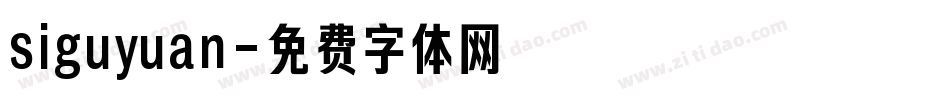 siguyuan字体转换