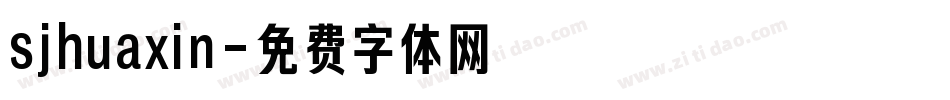 sjhuaxin字体转换