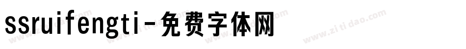 ssruifengti字体转换
