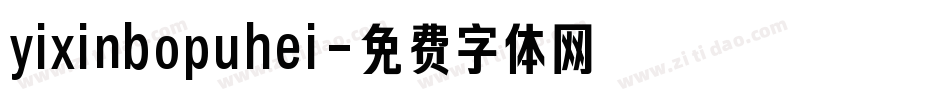 yixinbopuhei字体转换