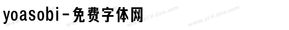 yoasobi字体转换