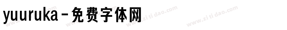 yuuruka字体转换