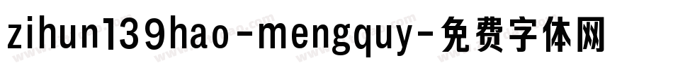 zihun139hao-mengquy字体转换