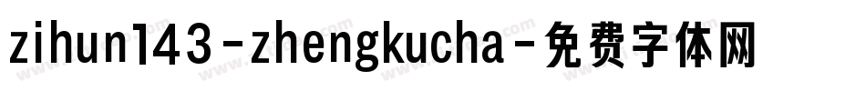 zihun143-zhengkucha字体转换
