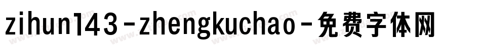 zihun143-zhengkuchao字体转换