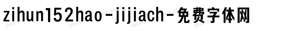 zihun152hao-jijiach字体转换
