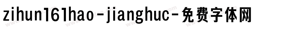 zihun161hao-jianghuc字体转换