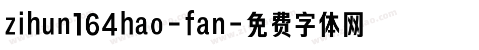 zihun164hao-fan字体转换
