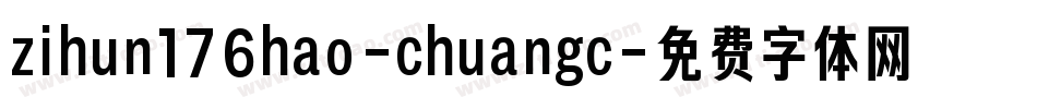 zihun176hao-chuangc字体转换