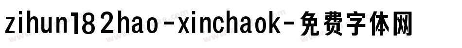 zihun182hao-xinchaok字体转换