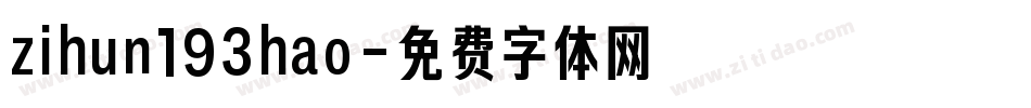 zihun193hao字体转换