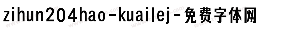 zihun204hao-kuailej字体转换