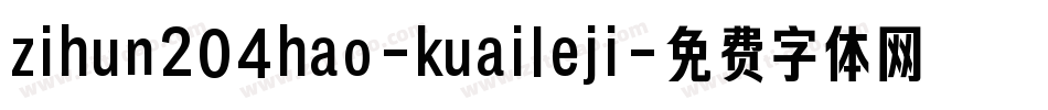 zihun204hao-kuaileji字体转换
