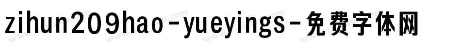 zihun209hao-yueyings字体转换