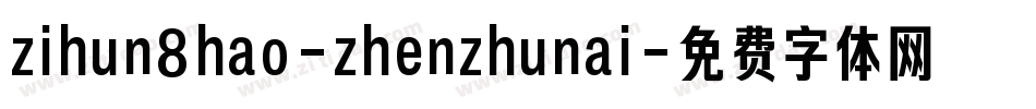 zihun8hao-zhenzhunai字体转换