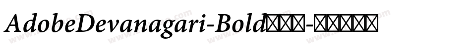 AdobeDevanagari-Bold手机版字体转换