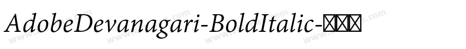 AdobeDevanagari-BoldItalic字体转换