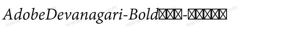 AdobeDevanagari-Bold手机版字体转换