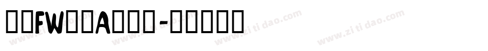 方正FW筑紫A老明体字体转换
